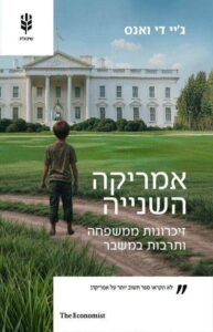 אמריקה השנייה כריכה 