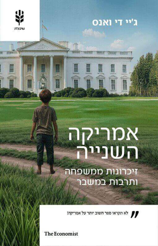 אמריקה השנייה כריכה