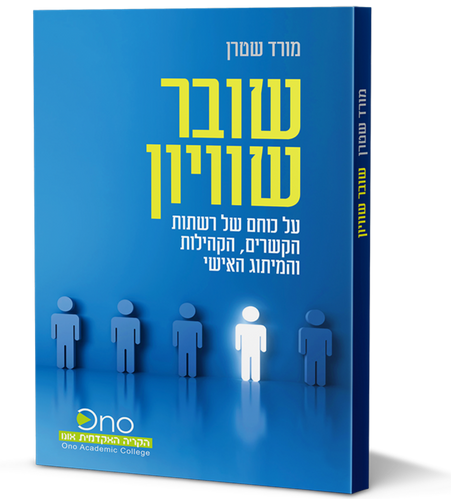 שובר שיוויון כריכה