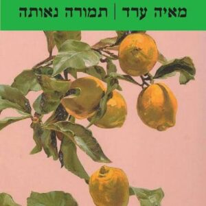 תמורה נאותה כריכה