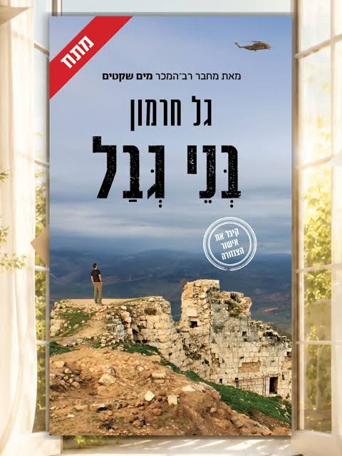 בני גבל כריכה קדמית