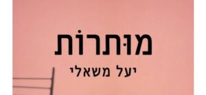 מותרות כריכה קדמית