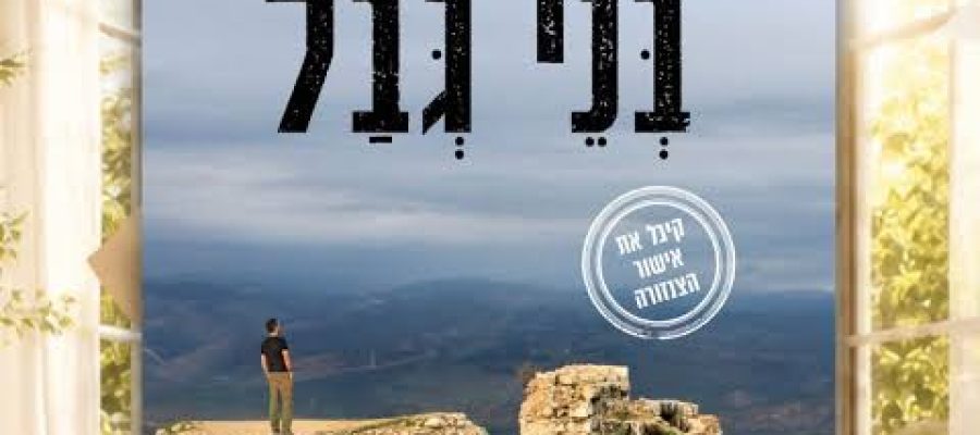 בני גבל כריכה קדמית