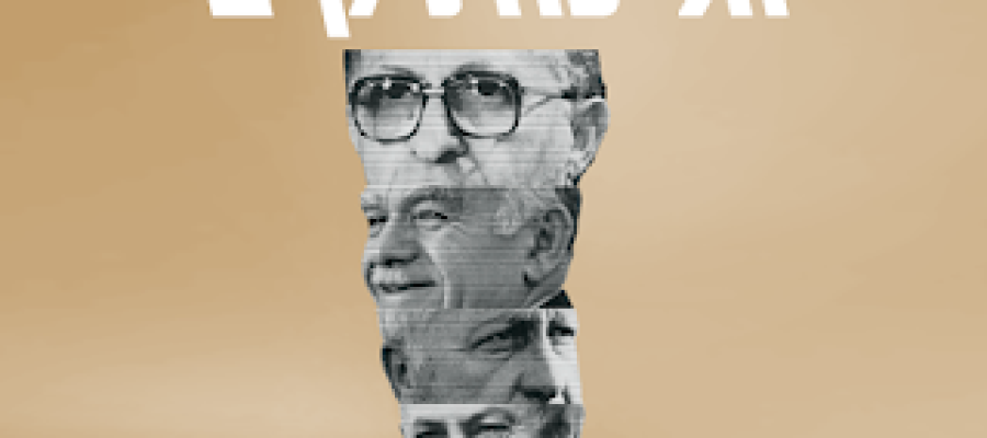 הליכודניקים