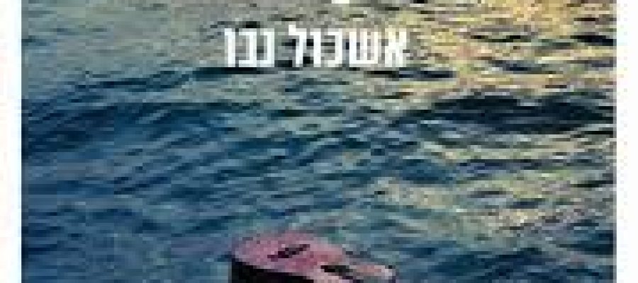 הלילה הארוך ביותר כריכה קדמית