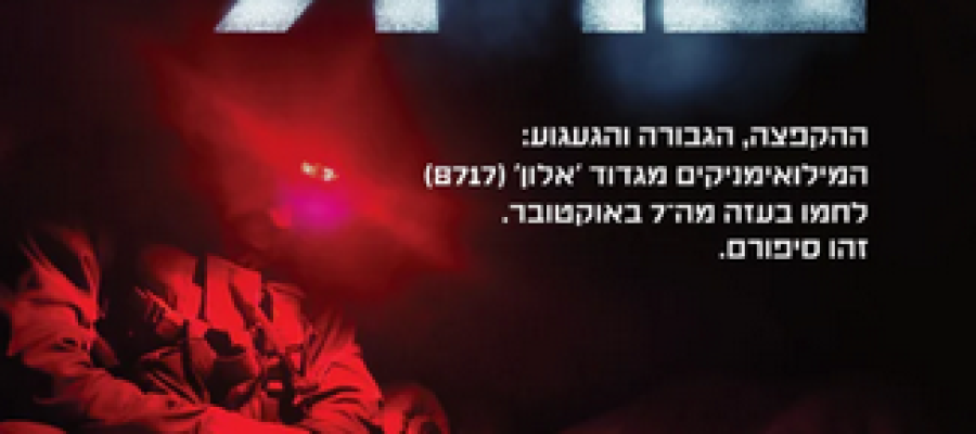 חברות ברזל כריכה