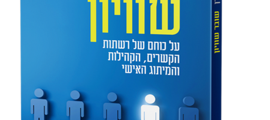 שובר שיוויון כריכה